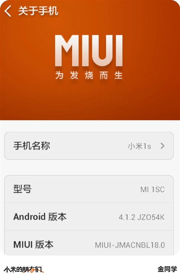 初代小孩哥向雷军汇报小米1S手机点亮时刻,深情告白小米-图2 初代小孩哥向雷军汇报小米1S手机点亮时刻,深情告白小米-图2