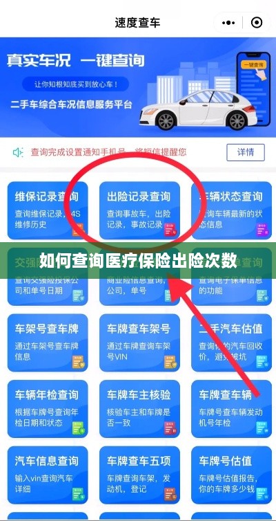 医疗保险出险次数查询攻略-图1 医疗保险出险次数查询攻略-图1