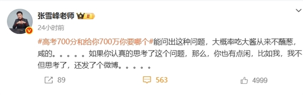 张雪峰谈高考分数与财富选择,如何选择高考700分与存款700万的抉择?-图1 张雪峰谈高考分数与财富选择,如何选择高考700分与存款700万的抉择?-图1
