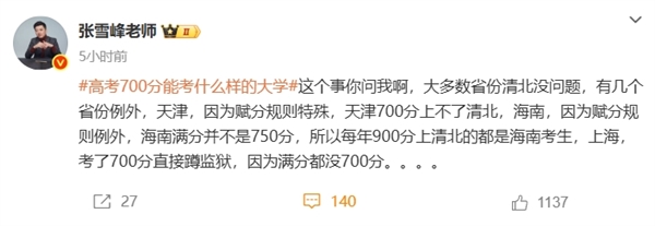 张雪峰谈高考分数与财富选择,如何选择高考700分与存款700万的抉择?-图2 张雪峰谈高考分数与财富选择,如何选择高考700分与存款700万的抉择?-图2