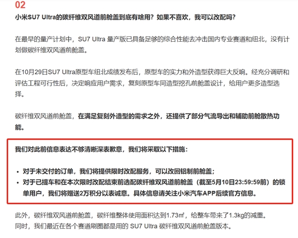 数百名车主要求无损退车，小米因表达不当致歉事件引发关注-图1