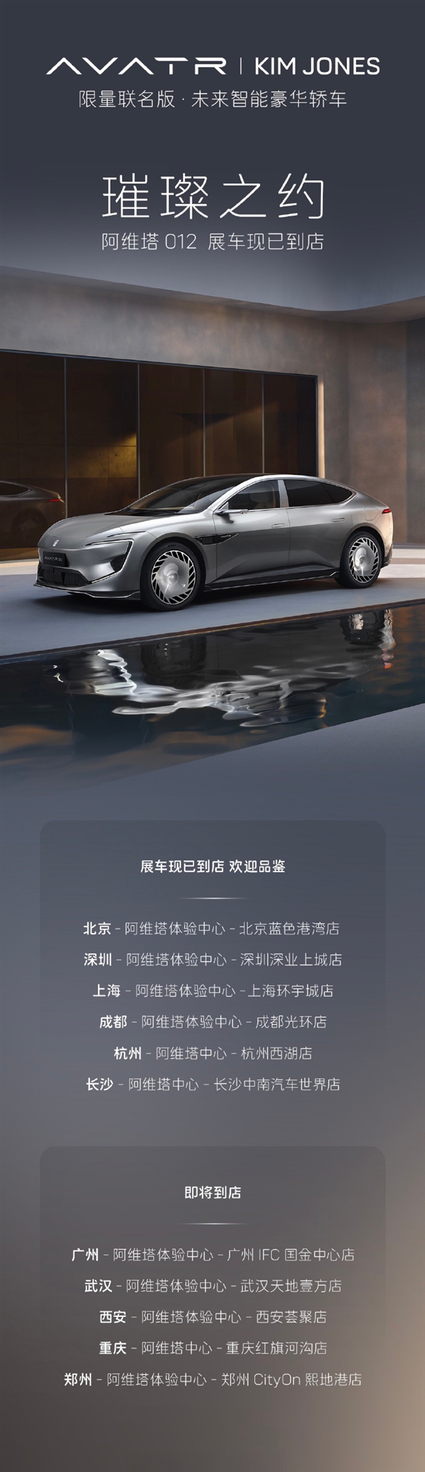 阿维塔012限量版亮相六城市展厅,全球限量700台,售价70万起!-图1 阿维塔012限量版亮相六城市展厅,全球限量700台,售价70万起!-图1