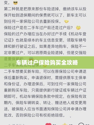 车辆过户保险购买指南,全攻略概览-图1 车辆过户保险购买指南,全攻略概览-图1