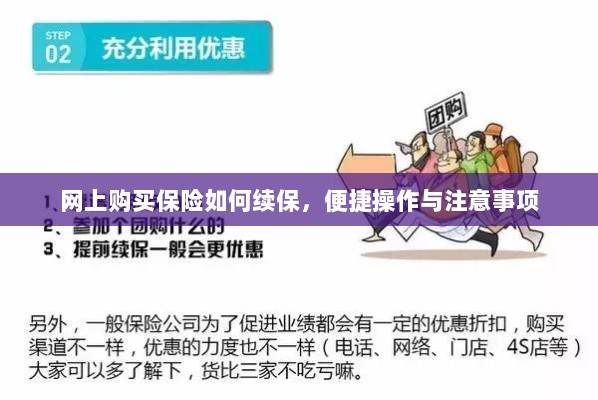 网上保险续保攻略，便捷操作及注意事项-图1