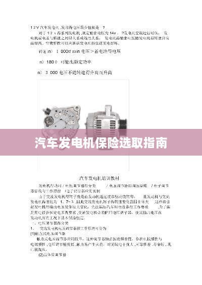 汽车发电机保险选购指南-图1 汽车发电机保险选购指南-图1