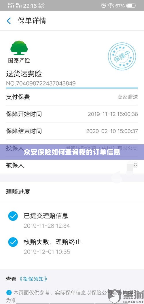 众安保险订单信息查询指南-图1 众安保险订单信息查询指南-图1