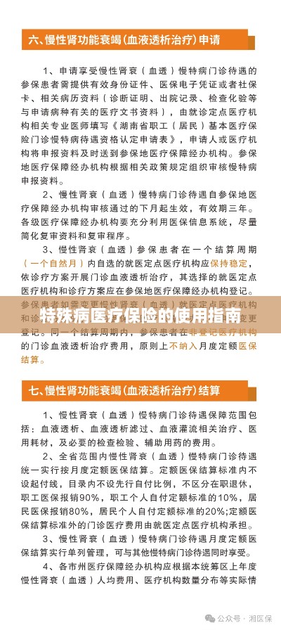 特殊病医疗保险使用指南详解-图1 特殊病医疗保险使用指南详解-图1