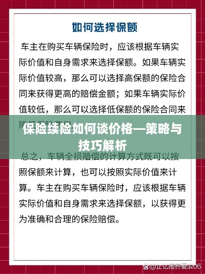 保险续险价格谈判策略与技巧解析-图1 保险续险价格谈判策略与技巧解析-图1