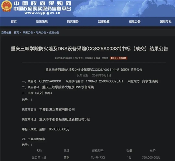 官方回应,高校采购路由器价格高达85万与网购价299元差异揭秘-图1 官方回应,高校采购路由器价格高达85万与网购价299元差异揭秘-图1