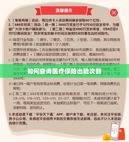 医疗保险出险次数查询攻略-图1 医疗保险出险次数查询攻略-图1
