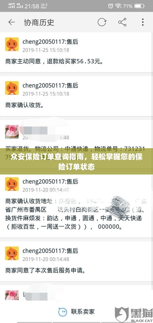 众安保险订单查询指南,一键掌握保险订单状态-图1 众安保险订单查询指南,一键掌握保险订单状态-图1