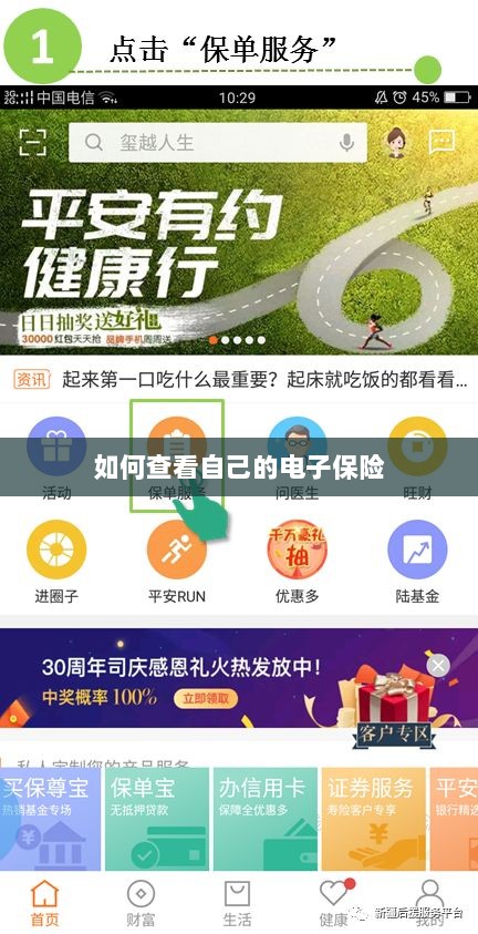如何查看个人电子保险保单详情-图1 如何查看个人电子保险保单详情-图1