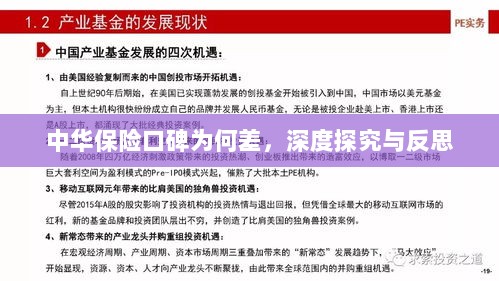 中华保险口碑深度探究与反思，原因何在？-图1
