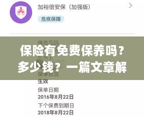 保险与保养关联解析，免费保养政策及费用探讨-图1