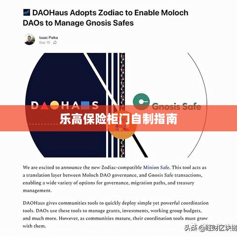 乐高保险柜门制作教程-图1
