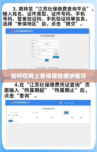 网上查询保险缴纳情况攻略-图1 网上查询保险缴纳情况攻略-图1