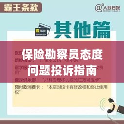 保险勘察员态度问题投诉解决指南-图1 保险勘察员态度问题投诉解决指南-图1