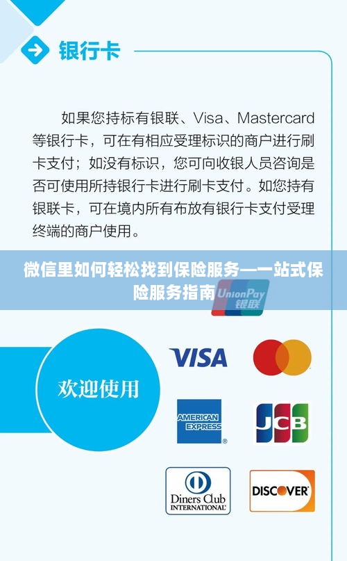 微信内轻松获取一站式保险服务指南,如何找到保险服务?-图1 微信内轻松获取一站式保险服务指南,如何找到保险服务?-图1