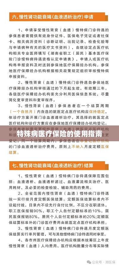特殊病医疗保险使用指南详解-图1