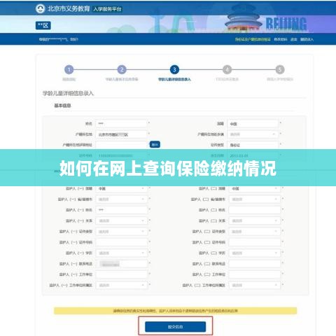 网上查询保险缴纳情况攻略-图1