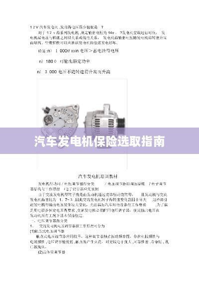 汽车发电机保险选购指南-图1 汽车发电机保险选购指南-图1
