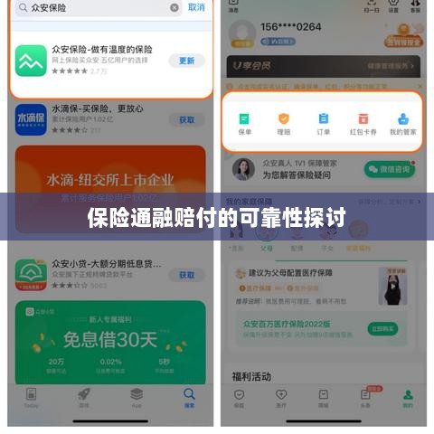 保险通融赔付的可靠性探究-图1