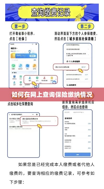 网上查询保险缴纳情况攻略-图1