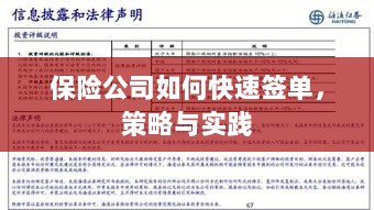 保险公司快速签单策略与实践指南-图1