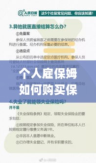 个人雇保姆保险购买指南,全面解析与攻略-图1 个人雇保姆保险购买指南,全面解析与攻略-图1