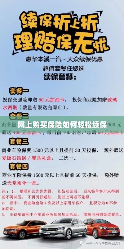 网上购买保险轻松续保攻略-图1 网上购买保险轻松续保攻略-图1