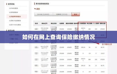 网上查询保险缴纳情况攻略-图1 网上查询保险缴纳情况攻略-图1