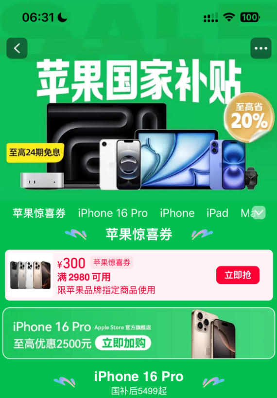 iPhone 16 Pro天猫官旗国补直降2500，差价购高端旗舰手机，仅需5499元起！-图2