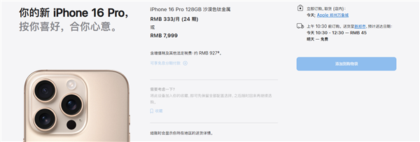 iPhone 16 Pro天猫官旗国补直降2500，差价购高端旗舰手机，仅需5499元起！-图1