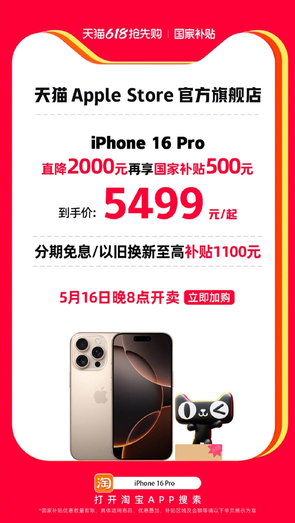 iPhone 16 Pro天猫官旗国补直降2500，差价购高端旗舰手机，仅需5499元起！-图3