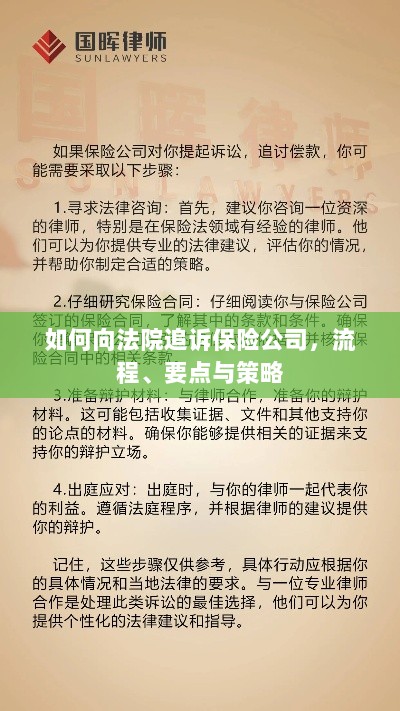 追诉保险公司指南,流程、要点与策略全解析-图1 追诉保险公司指南,流程、要点与策略全解析-图1