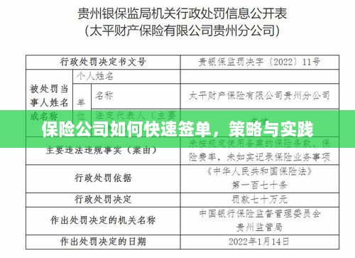 保险公司快速签单策略与实践指南-图1