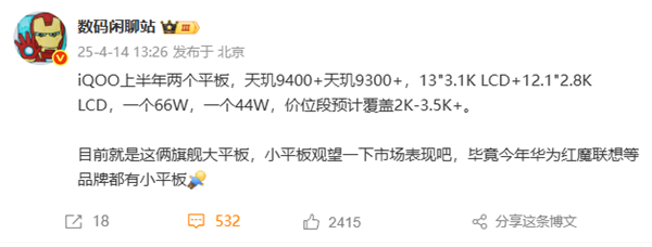 iQOO Pad5系列五月亮相，PC级性能巨幕全新登场-图1