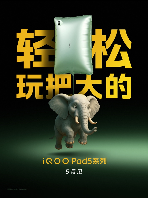 iQOO Pad5系列五月亮相，PC级性能巨幕全新登场-图2