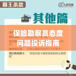 保险勘察员态度问题投诉解决指南-图1 保险勘察员态度问题投诉解决指南-图1