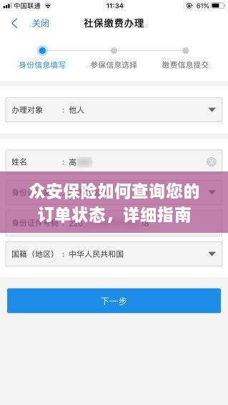 众安保险订单状态查询指南-图1
