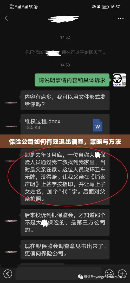 保险公司有效退出调查的策略与方法探讨-图1