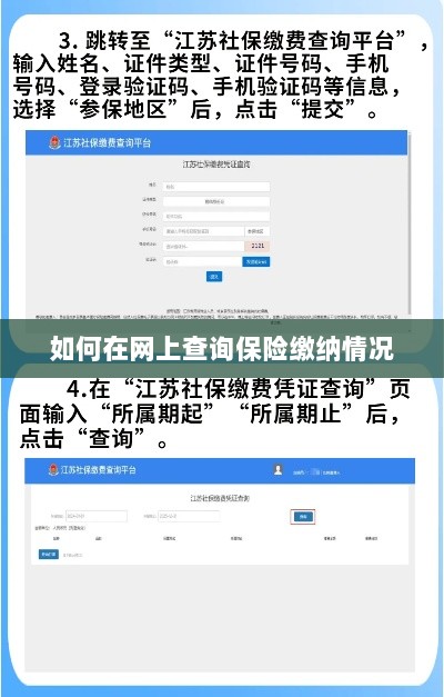 网上查询保险缴纳情况攻略-图1 网上查询保险缴纳情况攻略-图1