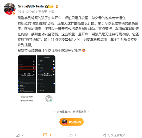 特斯拉家长控制功能上线,设定车辆最高速度,陶琳呼吁平安出行-图1 特斯拉家长控制功能上线,设定车辆最高速度,陶琳呼吁平安出行-图1