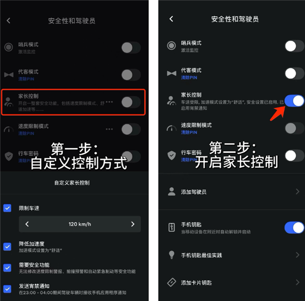 特斯拉家长控制功能上线,设定车辆最高速度,陶琳呼吁平安出行-图2 特斯拉家长控制功能上线,设定车辆最高速度,陶琳呼吁平安出行-图2