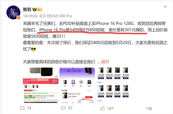 苹果iPhone 16 Pro惊爆价5498元,回收商争相加价收购!-图2 苹果iPhone 16 Pro惊爆价5498元,回收商争相加价收购!-图2