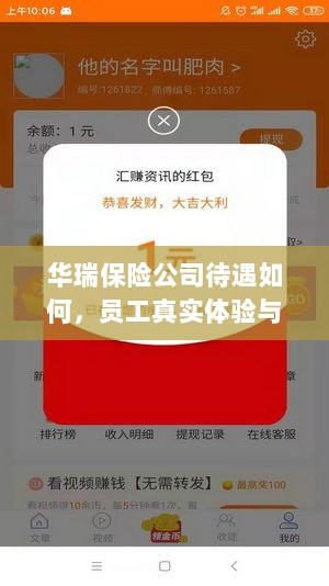 华瑞保险公司员工待遇与专业分析真实体验报告-图1