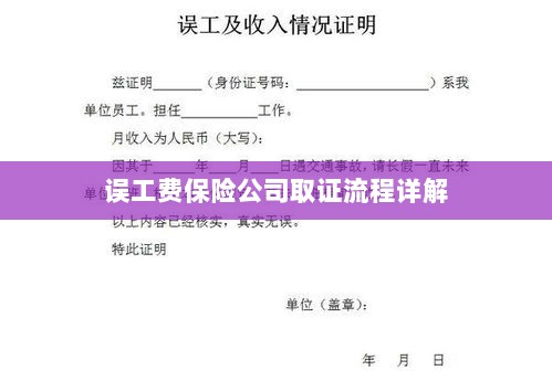 保险公司误工费取证流程详解-图1