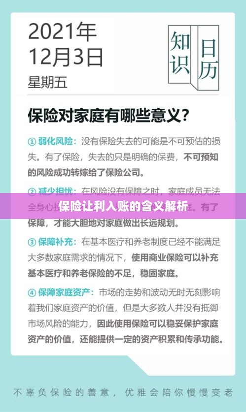 保险让利入账深度解读，意义与影响分析-图1