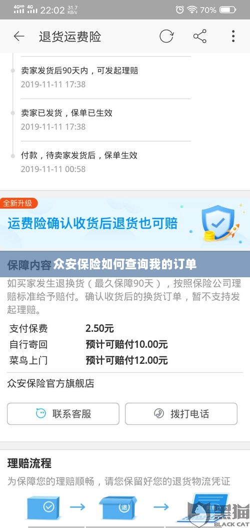 众安保险订单查询指南,如何查看我的保险订单?-图1 众安保险订单查询指南,如何查看我的保险订单?-图1