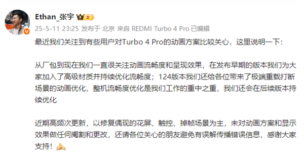小米回应Turbo 4 Pro动画方案，未做改动，坚持原有方案-图1